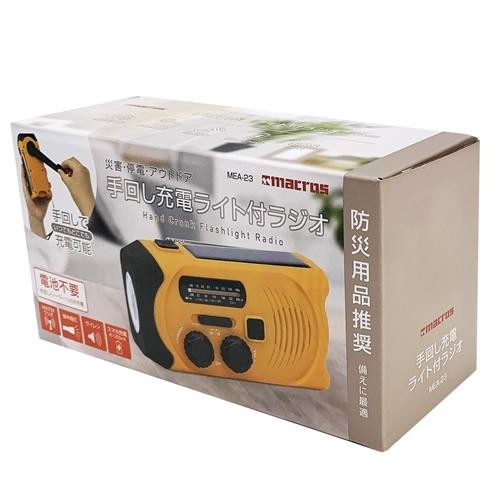 コンビニ受け取り可 手回し 充電 防災 ライト ラジオ マクロス 手回し