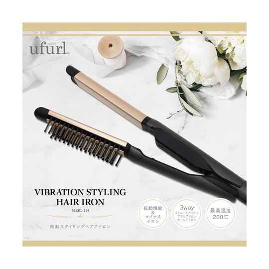 マクロス ufurl 3WAY ヘアアイロン 振動ストレート カール ブラシ MEBL