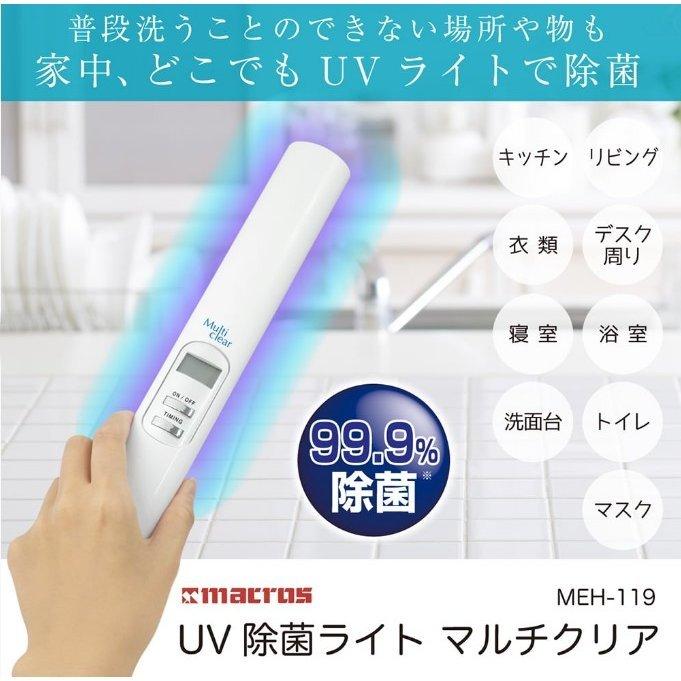 Uv除菌 マルチクリア Uvライト ハンディ式 99 9 マスク ラグマット スマホ ゲーム機 株式会社 マクロス Meh 119 B サプライズ 通販 Paypayモール