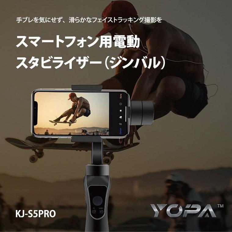 ジンバル スマホ 電動3軸 スタビライザー 手元操作 手ブレ防止 Bluetooth アプリ連携 Yopa Keian Kj S5pro B サプライズ 通販 Paypayモール