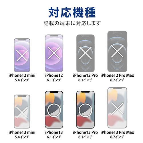 エレコム iPhone 13/iPhone 13 Pro フィルム 指紋防止 高透明 PM-A21BFLFG｜b-surprisep｜03