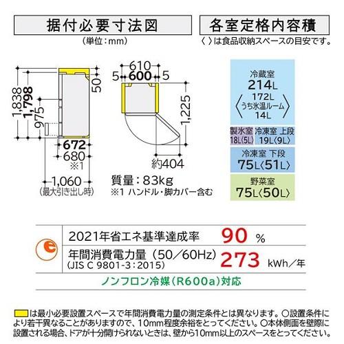 日立（HITACHI） 冷蔵庫 右開き 片開き 401L 5ドア 幅60cm まんなか