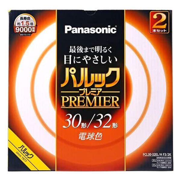 パルック プレミア蛍光灯丸形 30形+32形 2本入 電球色 パナソニック