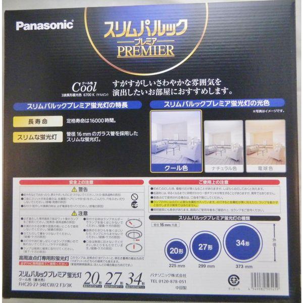 Panasonic（パナソニック） スリムパルックプレミア 20形+27形+34形 3