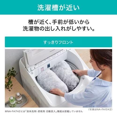 全自動洗濯機 インバーター 8kg 泡洗浄 パワフル立体水流 ホワイト パナソニック NA-FA7H2-W｜b-surprisep｜08