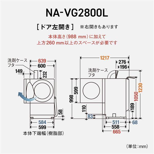 10.0kg ドラム式洗濯乾燥機 左開き フロストステンレス Cuble(キューブル) パナソニック NA-VG2800L-S｜b-surprisep｜03