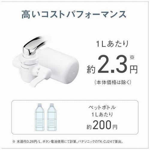 Panasonic（パナソニック） 蛇口取付型浄水器 除去対象19物質 有機