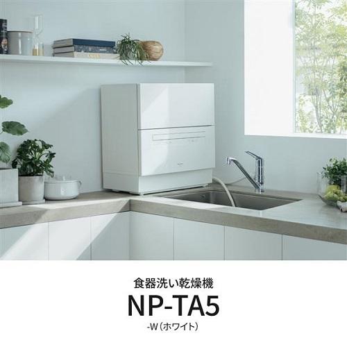 Panasonic（パナソニック） 食器洗い乾燥機（ホワイト） NP-TA5-W : B