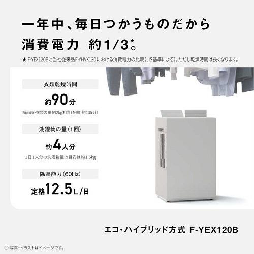 Panasonic（パナソニック） 除湿乾燥機（木造13畳/コンクリート造27畳