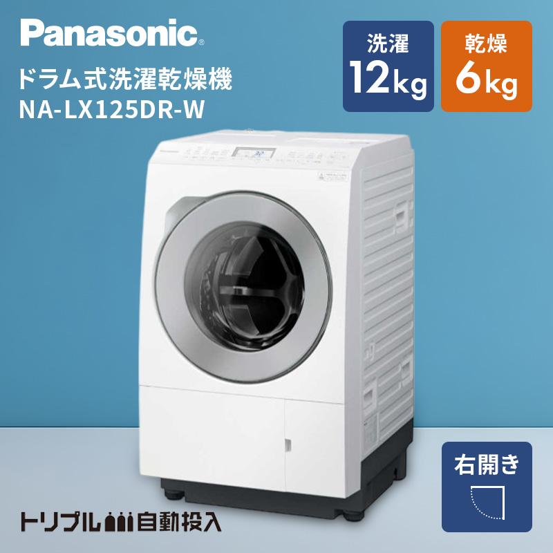 Panasonic ドラム式洗濯乾燥機 LXシリーズ 洗濯12.0kg 乾燥6.0kg Panasonic ドラム式洗濯乾燥機 LXシリーズ 洗濯12.0kg 乾燥6.0kg