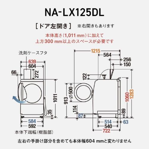 Panasonic（パナソニック） ドラム式洗濯乾燥機 LXシリーズ 洗濯12.0kg
