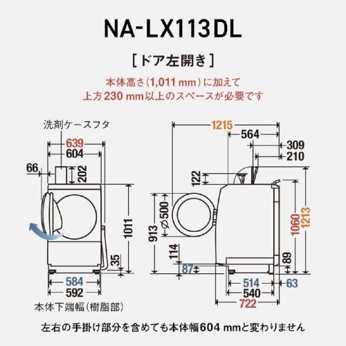 Panasonic（パナソニック） ドラム式洗濯乾燥機 LXシリーズ 洗濯11.0kg