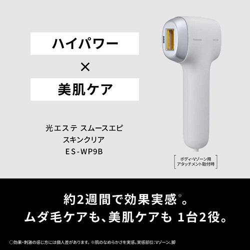 Panasonic（パナソニック） スムースエピ スキンクリア グレー ES-WP9B