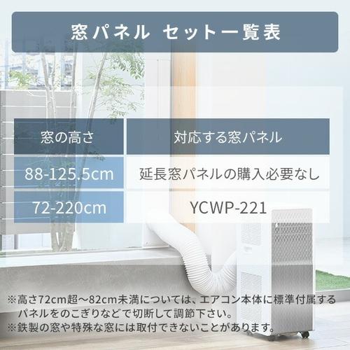 山善（YAMAZEN） 在庫処分 スポットクーラー スポットエアコン 移動式