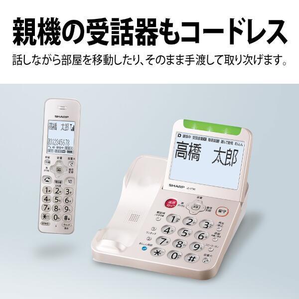 SHARP（シャープ） デジタルコードレス電話機【受話子機＋子機1台 