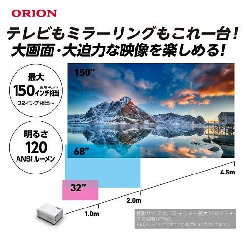 F106 新品　ORION プロジェクター 150インチ　OP-1001WA DOSHISHA（ドウシシャ） プロジェクター ミラーリング 最大150インチ