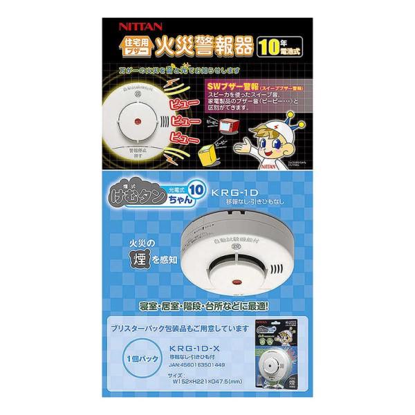 NITTAN 住宅用火災警報器【煙式】 ブザー けむタンちゃん ニッタン KRG