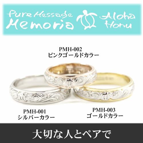 ALOHA HONU リング レディース メンズ ペア ハワイアン 金属アレルギー 対応 男女兼用 ステンレス ウミガメ ホヌ プルメリア pmh-001-15｜b-surprisep｜05