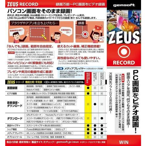 ZEUS Record ジェムソフト GG-Z002｜b-surprisep｜03