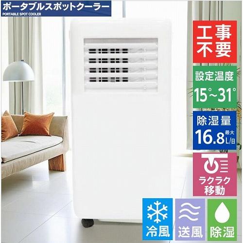 スポットクーラー エアコン 移動式 窓パネル 冷風 ヒロ 