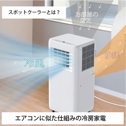 スポットクーラー エアコン 移動式 窓パネル 冷風 ヒロ 