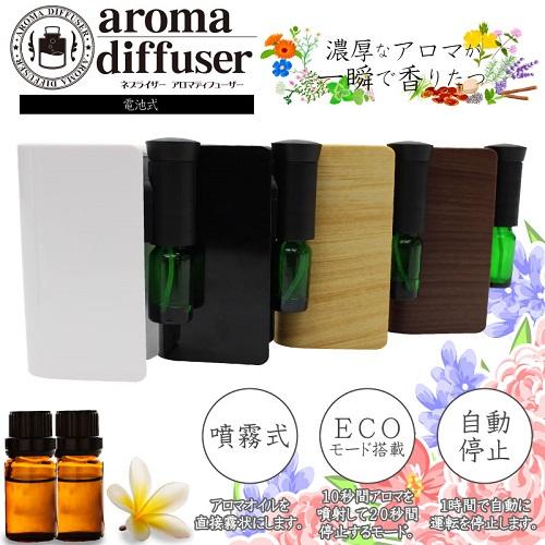 ヒロ・コーポレーション コンビニ受取可 アロマディフューザー アロマ