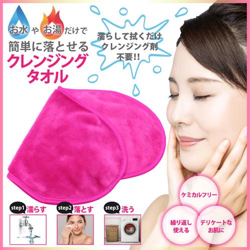 ヒロ・コーポレーション メイク落とし クレンジングタオル PK ピンク