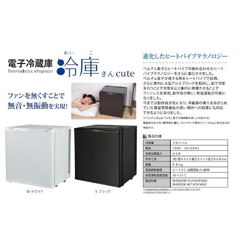 SunRuck（サンルック） 小型冷蔵庫 ミニ 1ドア 20L 電子 ノンフロン