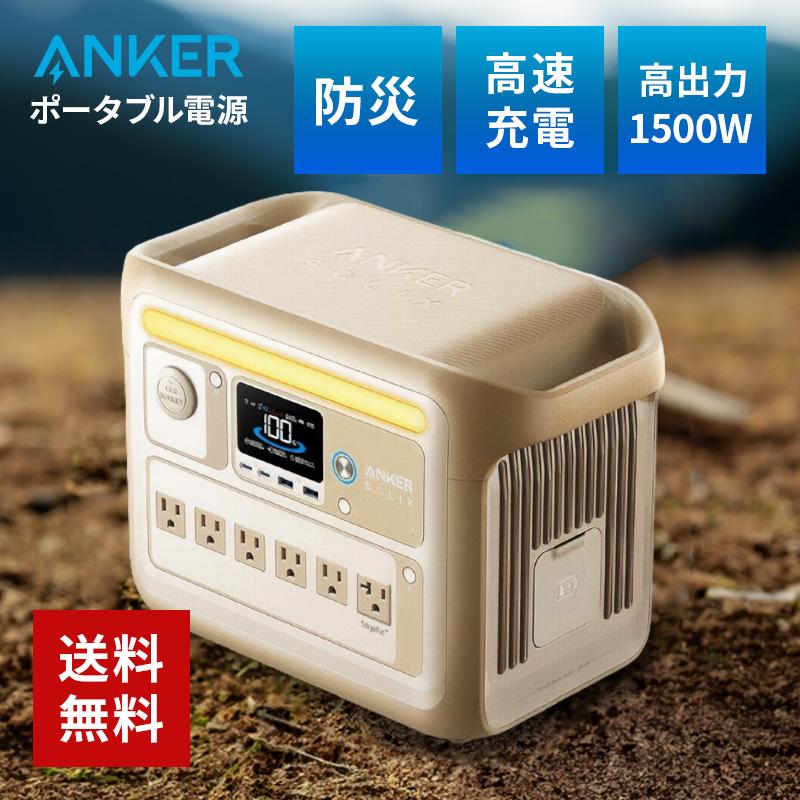 Anker（アンカー） Anker Solix C1000 Portable Power Station