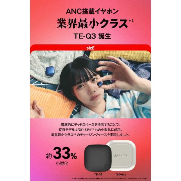 ノイズキャンセリング イヤホン 完全ワイヤレス Bluetooth AVIOT TE-Q3-WH ホワイト | AVIOT | 08