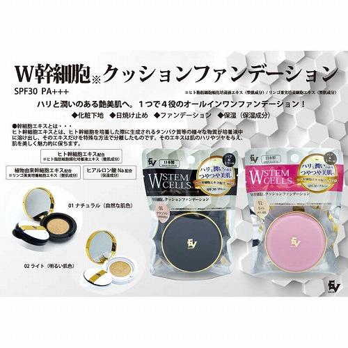 プレスカワジャパン W幹細胞クッションファンデーション ナチュラル