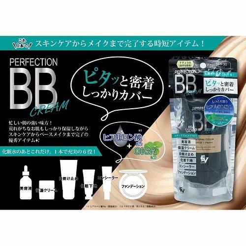 BBパーフェクション クリーム CICA配合 50g 美容液 ファンデーション