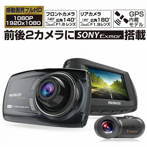 ドライブレコーダー 前後 一体 2カメラ SONY Exmor ドラレコ GoSafe 