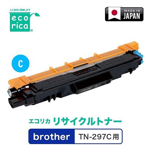 エコリカ brother TN-297C リサイクルトナー ECT-BRT-297C : B