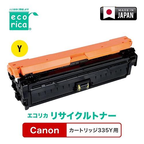 エコリカ Canon カートリッジ 335Yリサイクルトナー ECT-CAT-335Y : B