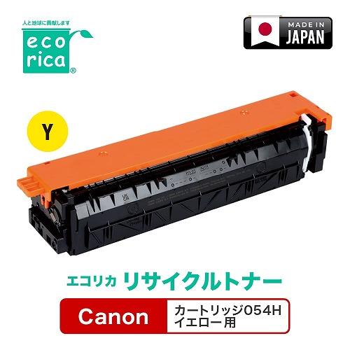 エコリカ Canon カートリッジ054H イエロー リサイクルトナー ECT-CAT