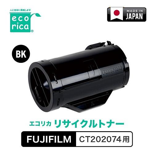 エコリカ FUJIFILM CT202074 リサイクルトナー ECT-XEB-2074 : B
