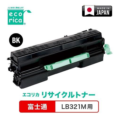 エコリカ FUJITSU LB321M リサイクルトナー ECT-FUB-321-M : B