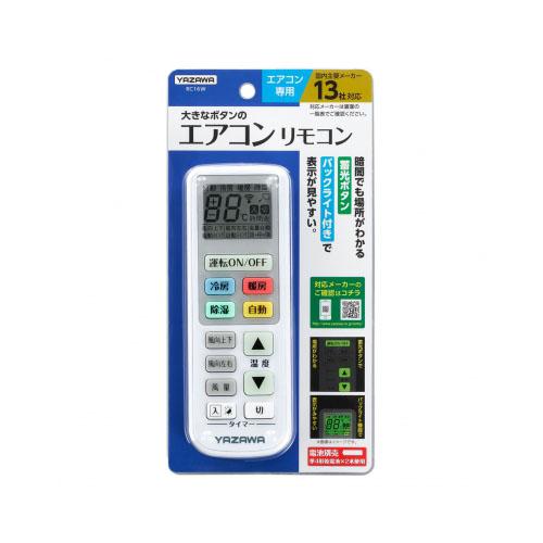 Brisエアコン用リモコン5個セット 5個セット】 YAZAWA エアコンリモコンRC16WX5 : B-サプライズ - 通販