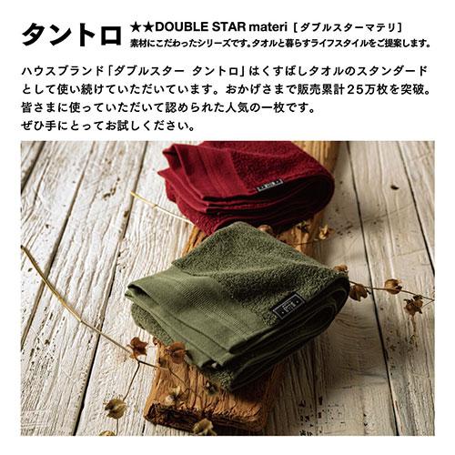 【5個セット】楠橋紋織 くすばしタオル ダブルスター DOUBLE STAR タントロ フェイスタオル 34cm×85cm ネイビー 1-68265-31-KONX5｜b-surprisep｜03