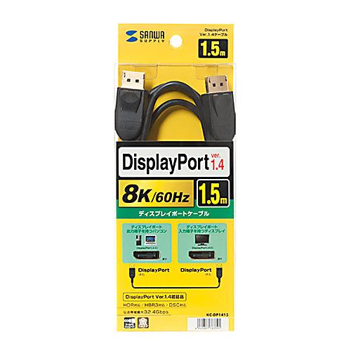 【5個セット】 サンワサプライ DisplayPortケーブル 1.5m(Ver1.4) KC-DP1415X5_4