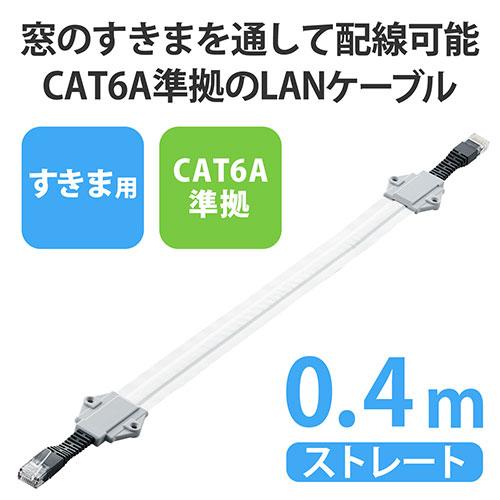 【3個セット】 エレコム CAT6A準拠すき間用LANケーブル(屋外対応版) LD-VAPF6A/SV04X3