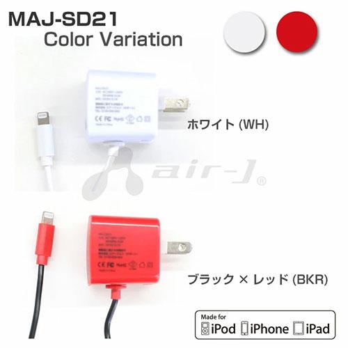 3個セット エアージェイ AC CUBE2.1A for iphone WH MAJ-SD21-WHX3