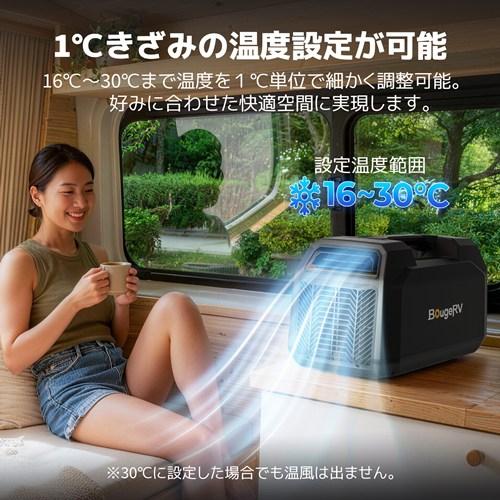 BougeRV ポータブルエアコン スポットクーラー 車中泊 移動式 pc50001