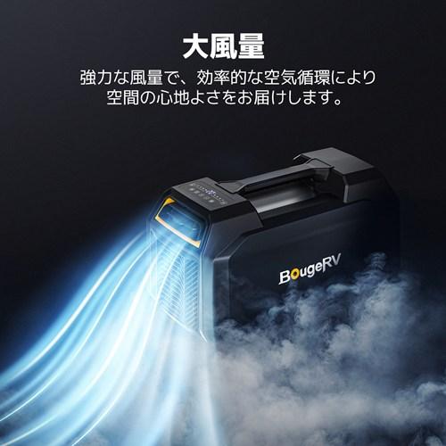BougeRV ポータブルエアコン スポットクーラー 車中泊 移動式 pc50001