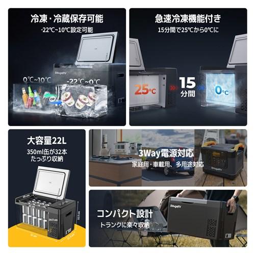 BougeRV ポータブル冷蔵庫 22L 車載冷蔵庫 CR2202 大容量 -22℃〜10