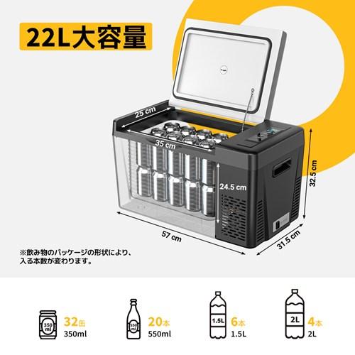 BougeRV ポータブル冷蔵庫 22L 車載冷蔵庫 CR2202 大容量 -22℃〜10