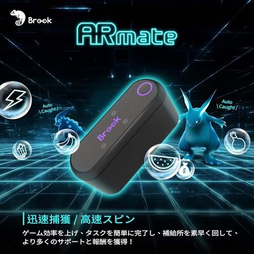 Brook ARmate ポケモンGO モンハンNow対応 GPS自動移動 iOS専用