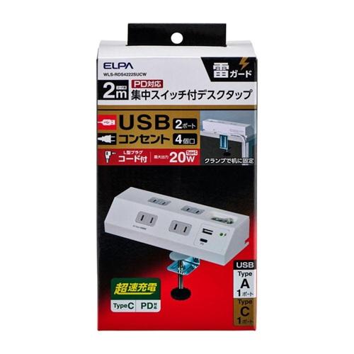 ELPA（エルパ） 集中スイッチ付デスクタップ（4個口/2m/USBポート A×1
