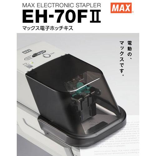 MAX マックス 電子ホッチキス EH-70FII EH90014_1